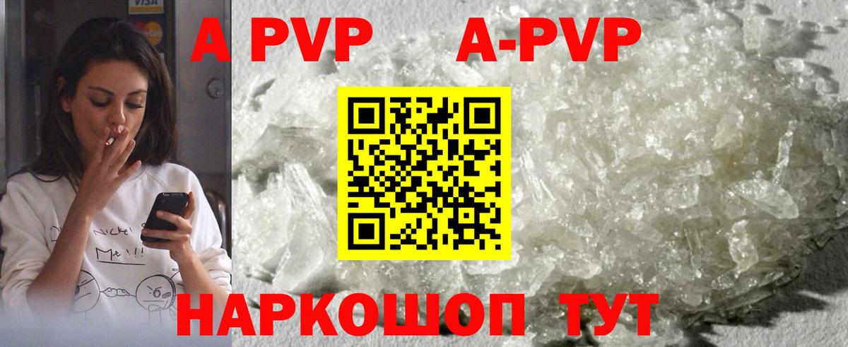 A-PVP крисы CK Воткинск