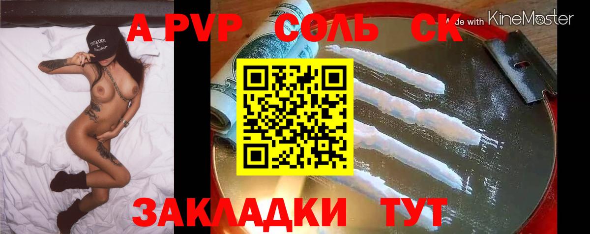 Альфа ПВП Crystall  купить  сайты  Воткинск  Alpha-PVP мука 