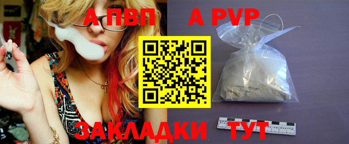 APVP VHQ  Alfa_PVP крисы CK  Вход с VPN  A-PVP СК КРИС  Воткинск 