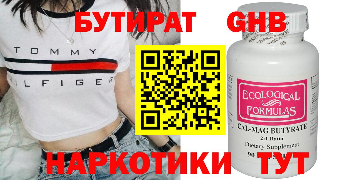 БУТИРАТ жидкий экстази  Воткинск 