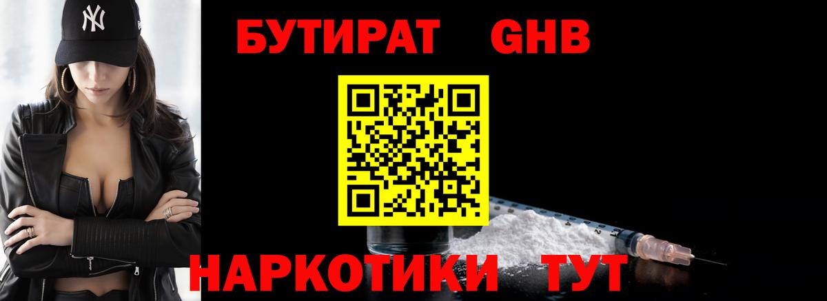 БУТИРАТ 1.4BDO  Бутират  Воткинск  Вход с VPN 