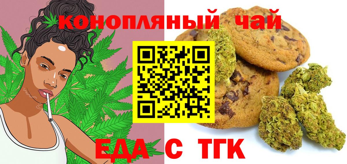 Печенье с ТГК конопля  Вход с VPN  Воткинск 