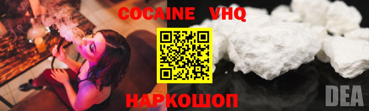 Cocaine  Вход с VPN  Воткинск  КОКАИН Fish Scale  КОКАИН 98% 