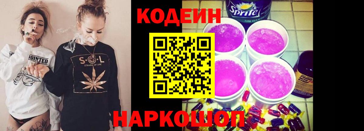 Codein Purple Drank  Воткинск  Кодеин Purple Drank 