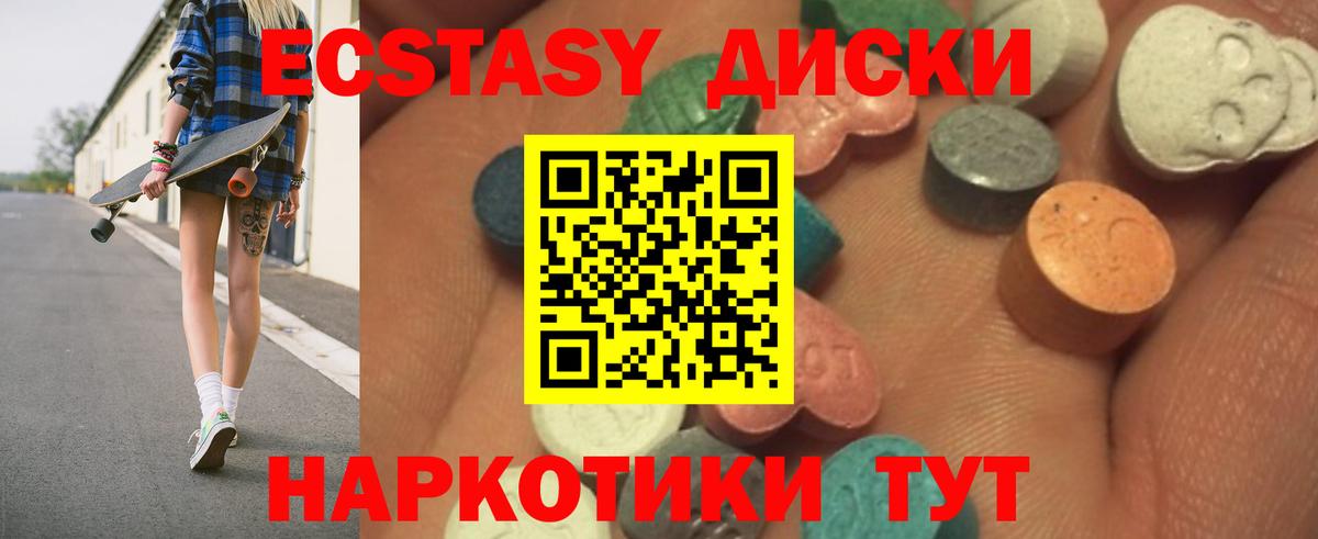 ЭКСТАЗИ 250 мг Воткинск