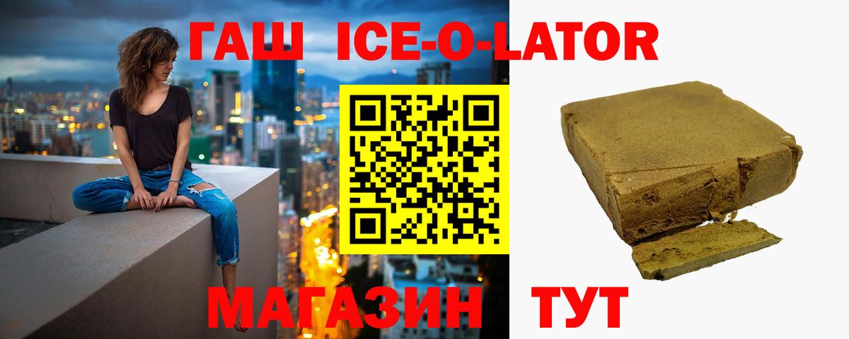 ГАШИШ Ice-O-Lator  Воткинск  ГАШ Изолятор 