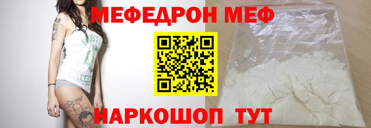 МЕФ mephedrone  Вход с VPN  Мефедрон  МЕФ VHQ  Воткинск 
