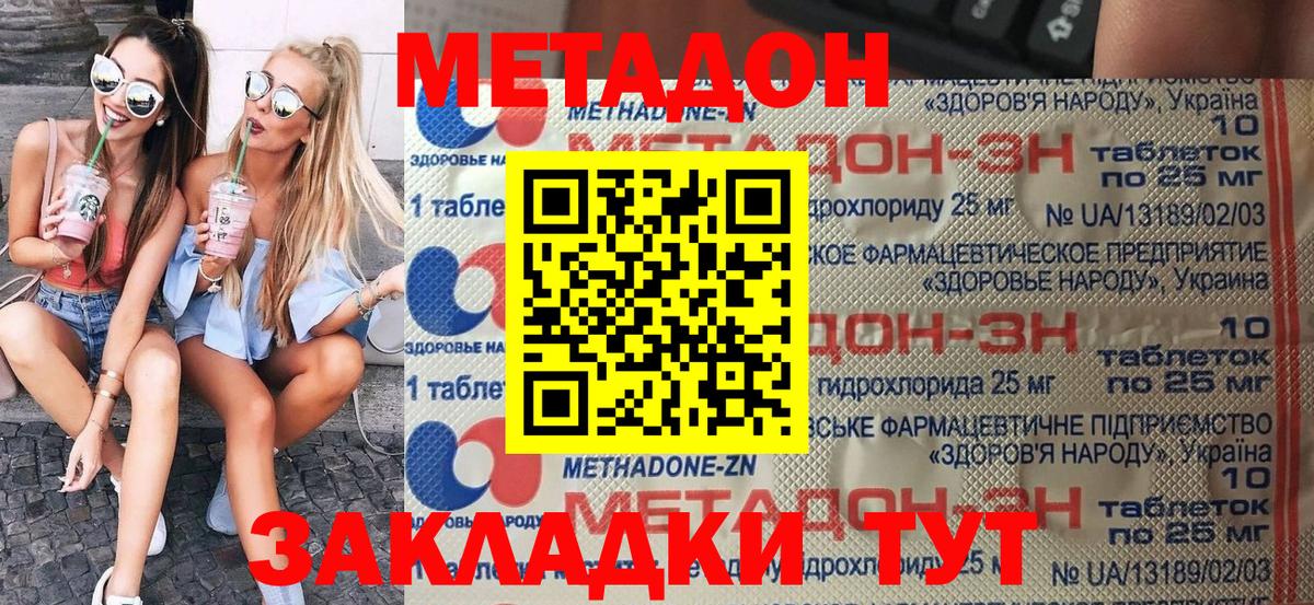 Воткинск  МЕТАДОН VHQ  Вход с VPN 