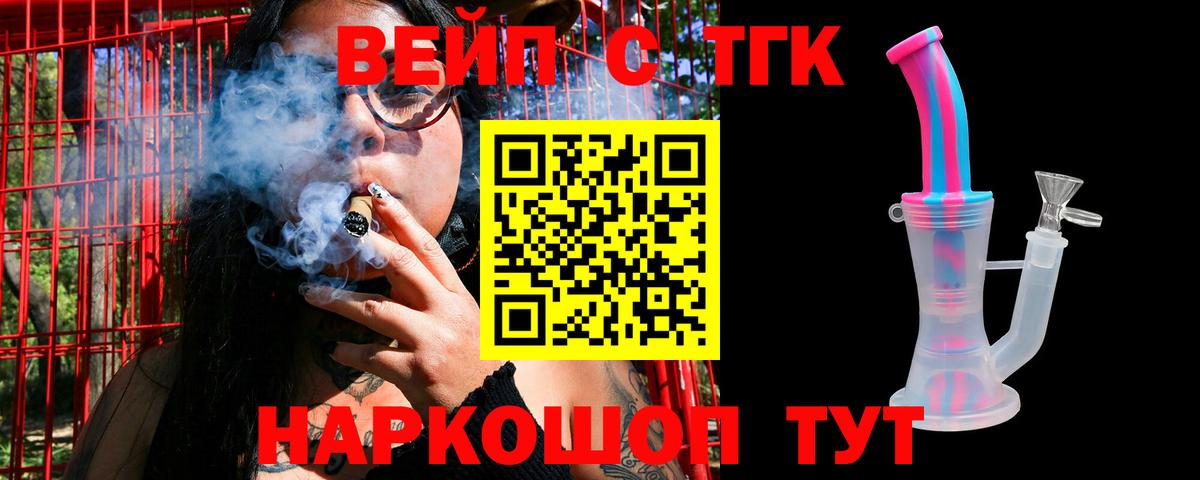 Воткинск  ТГК вейп с тгк  Вход с VPN 