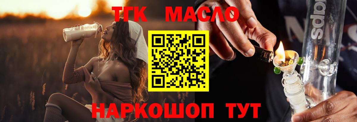 Дистиллят ТГК THC oil Воткинск